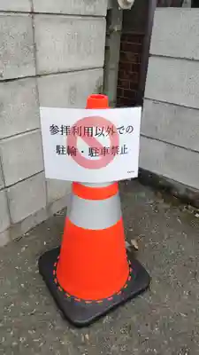 久國神社(東京都)