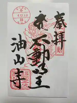 アートなご朱印巡りでいただいた通常のご朱印🙏