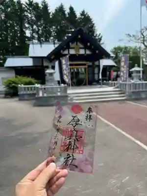 厚真神社の御朱印