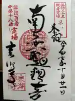 宗湖寺(長野県)