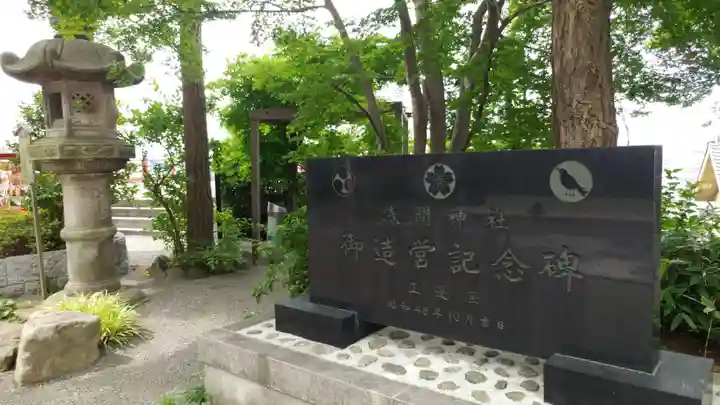多摩川浅間神社のその他建物