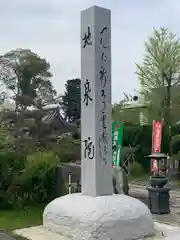 地泉院(愛知県)