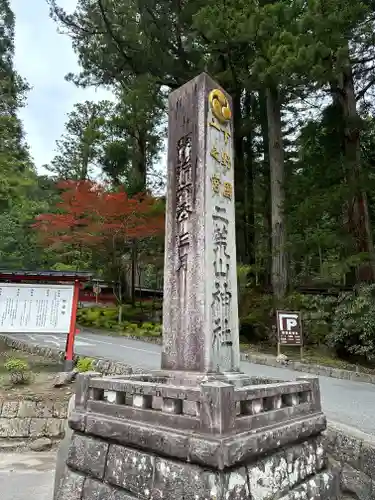 日光二荒山神社(栃木県)