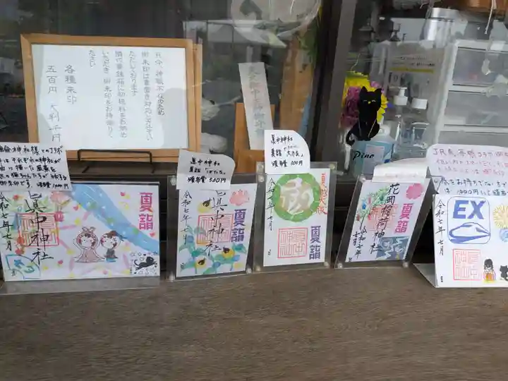 眞中神社(岐阜県)