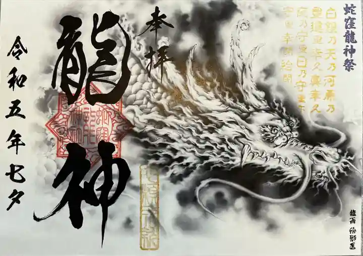 蛇窪神社(東京都)