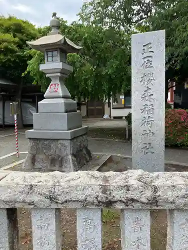 桜森稲荷神社(神奈川県)