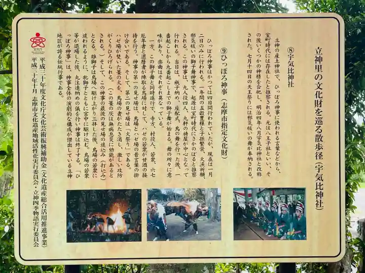 宇氣比神社(三重県)