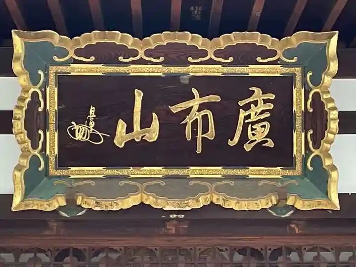 本満寺(本願満足寺)(京都府)