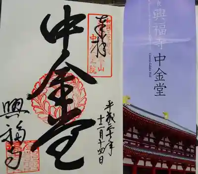 御朱印いただきました