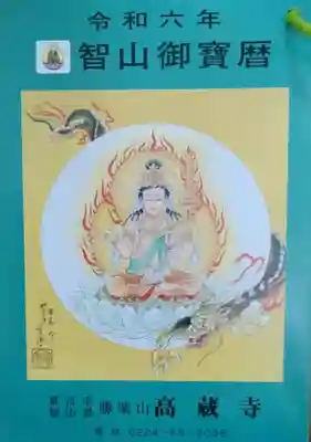 高藏寺(宮城県)