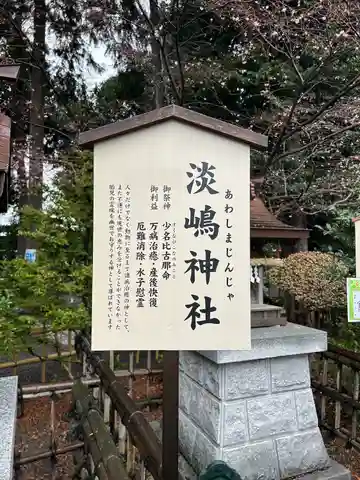 淡嶋神社(神奈川県)