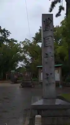 豊國神社のその他建物