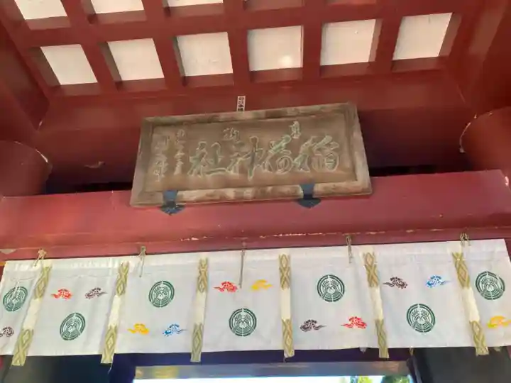 笠間稲荷神社のその他建物