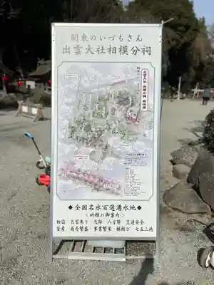 出雲大社相模分祠(神奈川県)