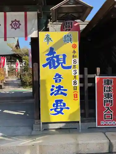 間々観音（龍音寺）(愛知県)