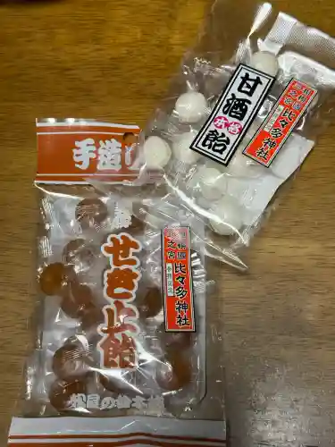 比々多神社(神奈川県)