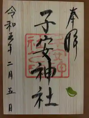 子安神社(東京都)