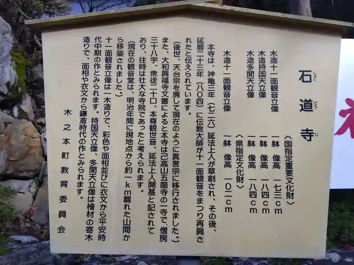 石道寺(滋賀県)