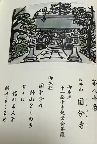 讃岐國分寺(香川県)