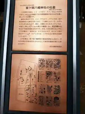 峯ヶ岡八幡神社(埼玉県)