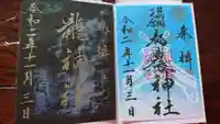 都農神社の御朱印