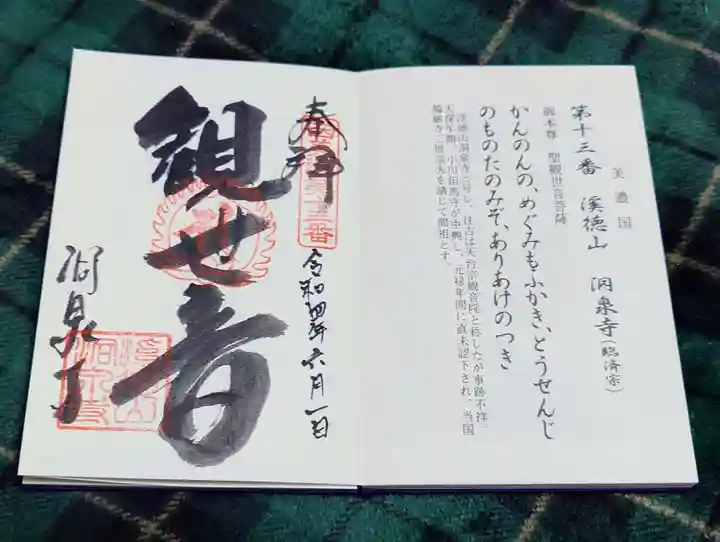 洞泉寺(岐阜県)