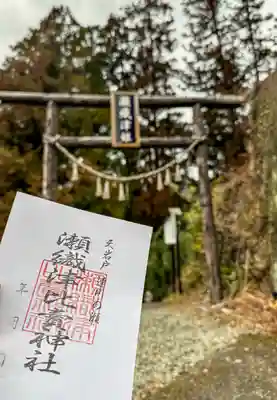 瀬織津比賣神社(宮崎県)