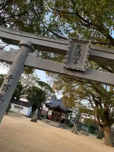 梶返天満宮の鳥居