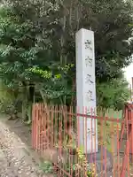 久度神社のその他建物