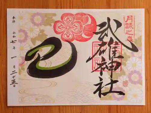 武雄神社(愛知県)