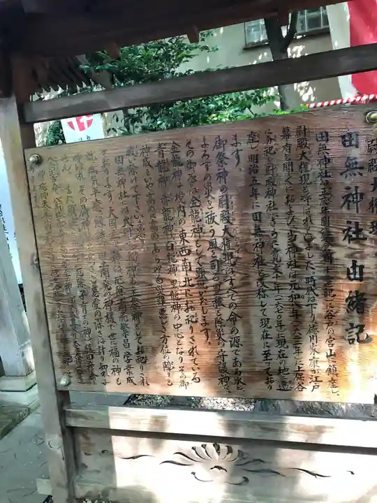 田無神社の歴史