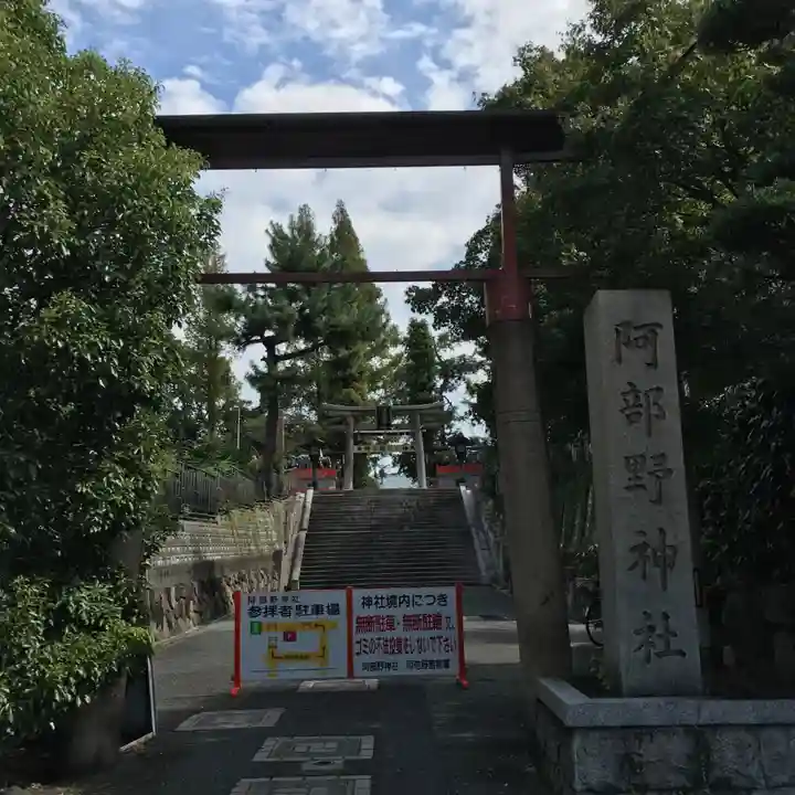 阿部野神社のその他建物