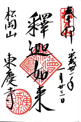 御朱印も２度目です