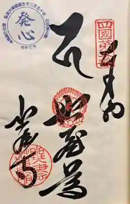 地蔵寺(徳島県)