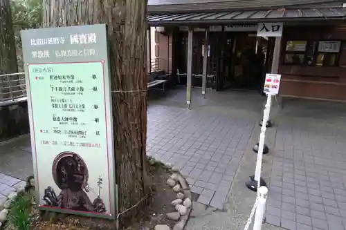 比叡山延暦寺のその他建物