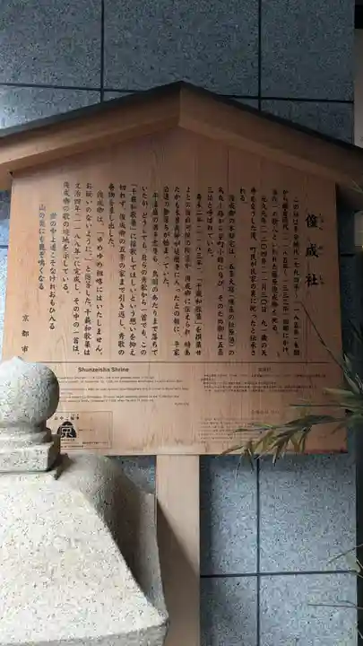 俊成社(京都府)