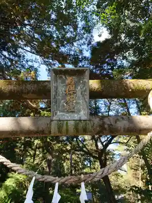 雨櫻神社の鳥居