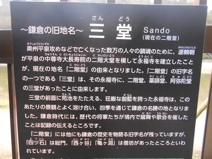 永福寺跡(永福寺址)の歴史