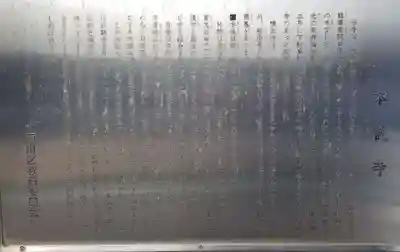 晴立山本蔵寺(東京都)