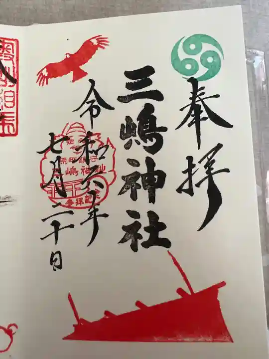 三嶋神社(福島県)