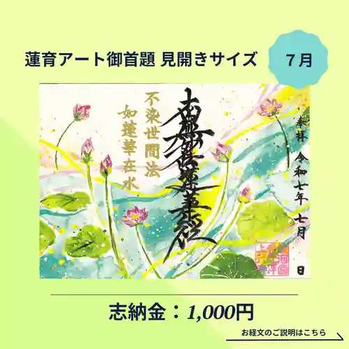 上行寺の御朱印