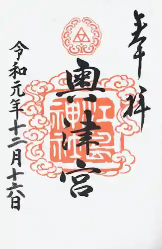 江島神社の御朱印