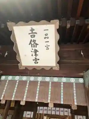 吉備津彦神社の本殿・本堂