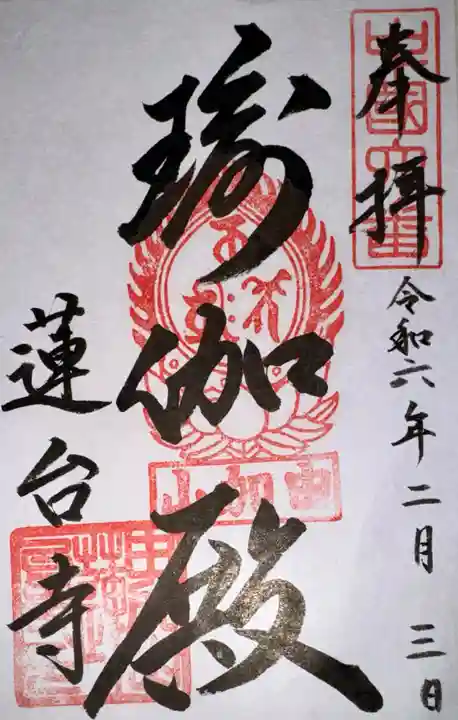 瑜伽山蓮台寺(岡山県)