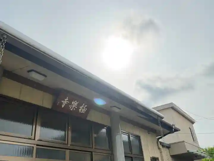 西方山極楽寺(岐阜県)