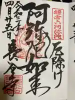 長谷寺の御朱印