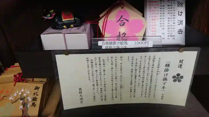 飛驒天満宮の授与品その他