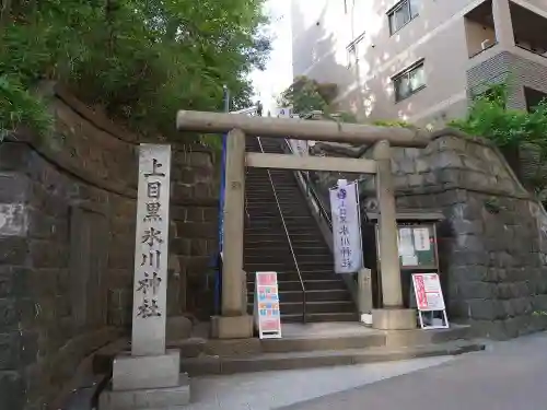 上目黒氷川神社の鳥居