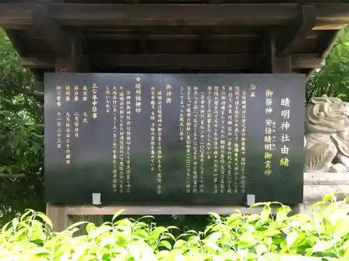 晴明神社(京都府)