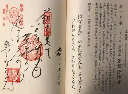 行願寺（革堂）(京都府)